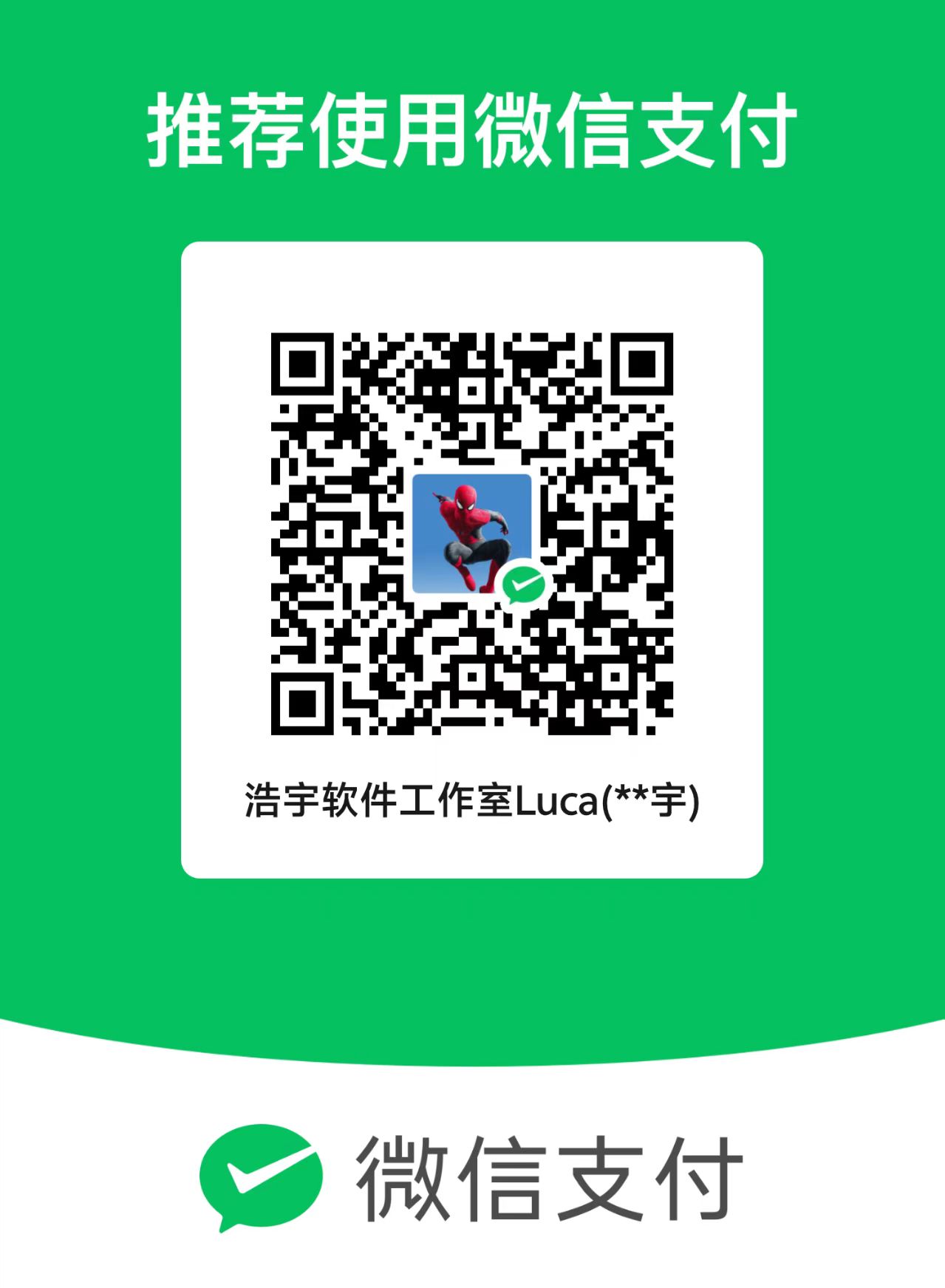 微信收款码